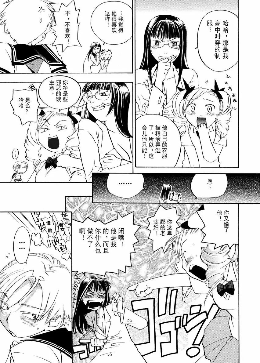[禁漫] 粉色狙擊手 進擊吧！變態！ 6