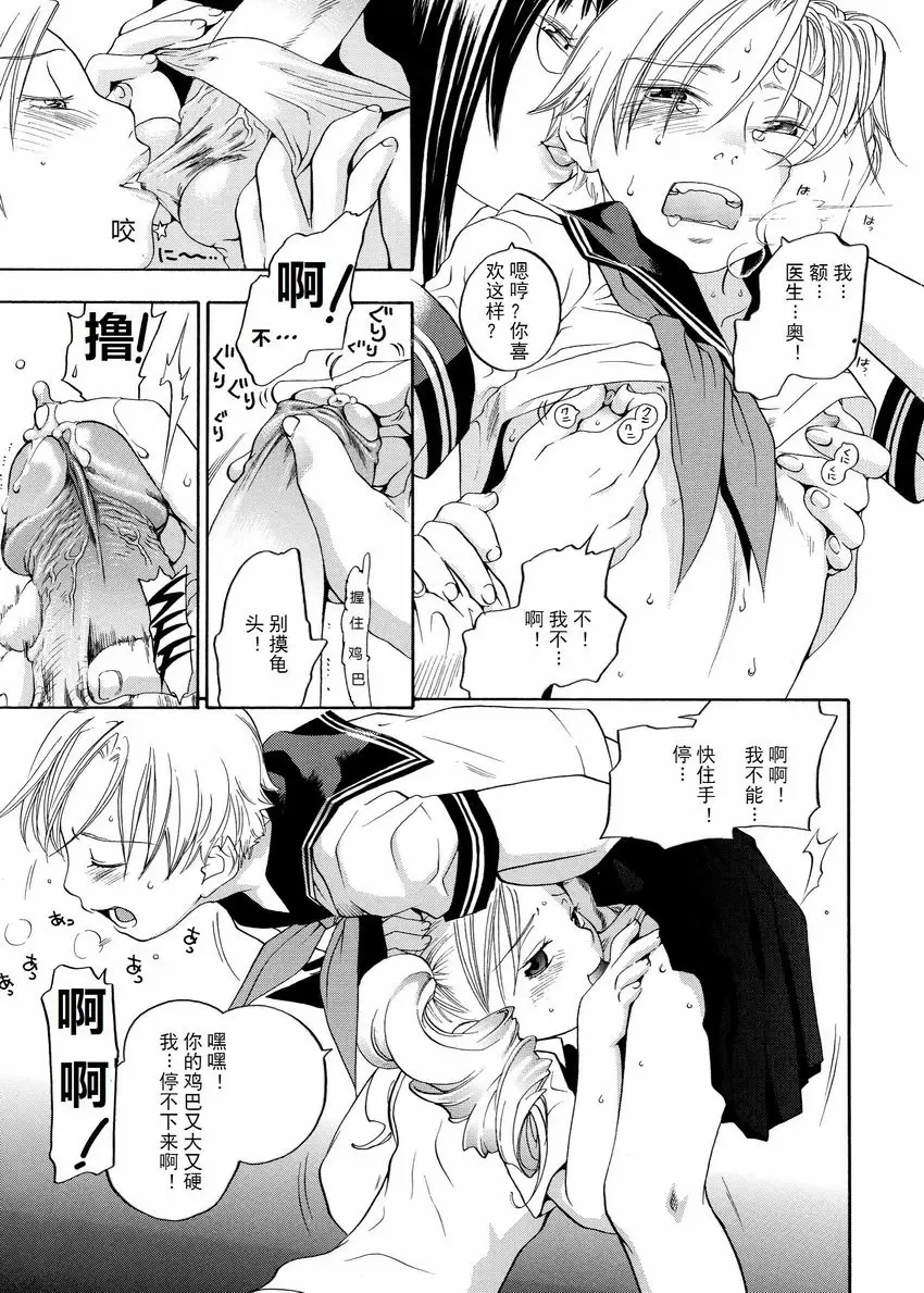 [禁漫] 粉色狙擊手 進擊吧！變態！ 10