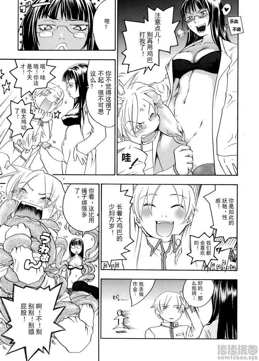 [A漫] 粉色狙擊手 甜蜜的互換 4