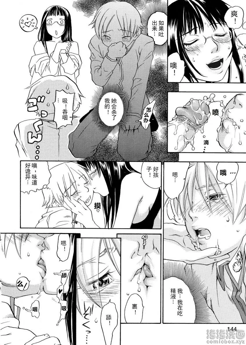 [A漫] 粉色狙擊手 甜蜜的互換 7