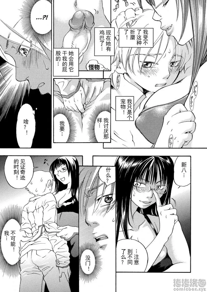 [A漫] 粉色狙擊手 甜蜜的互換 8