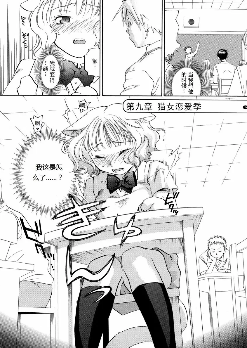 [H漫] 粉色狙擊手 貓女戀愛季 1