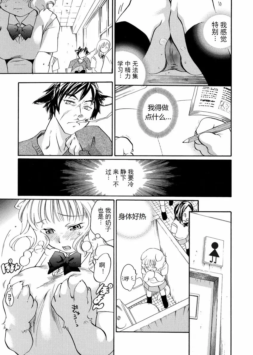 [H漫] 粉色狙擊手 貓女戀愛季 2