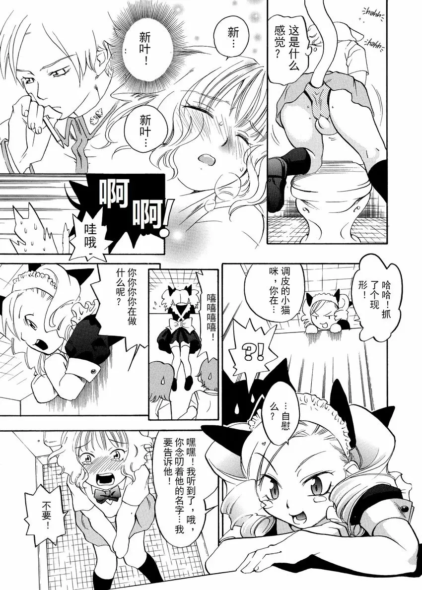 [H漫] 粉色狙擊手 貓女戀愛季 4