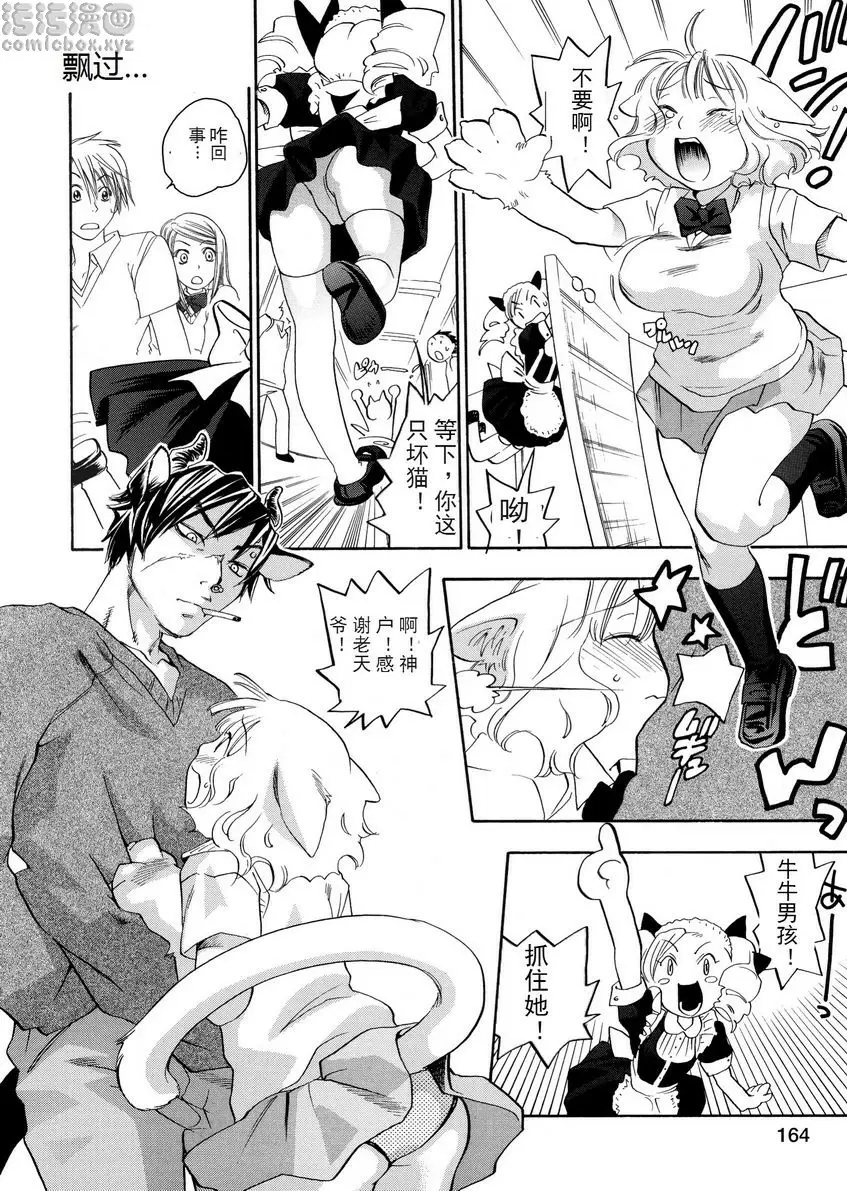 [H漫] 粉色狙擊手 貓女戀愛季 5
