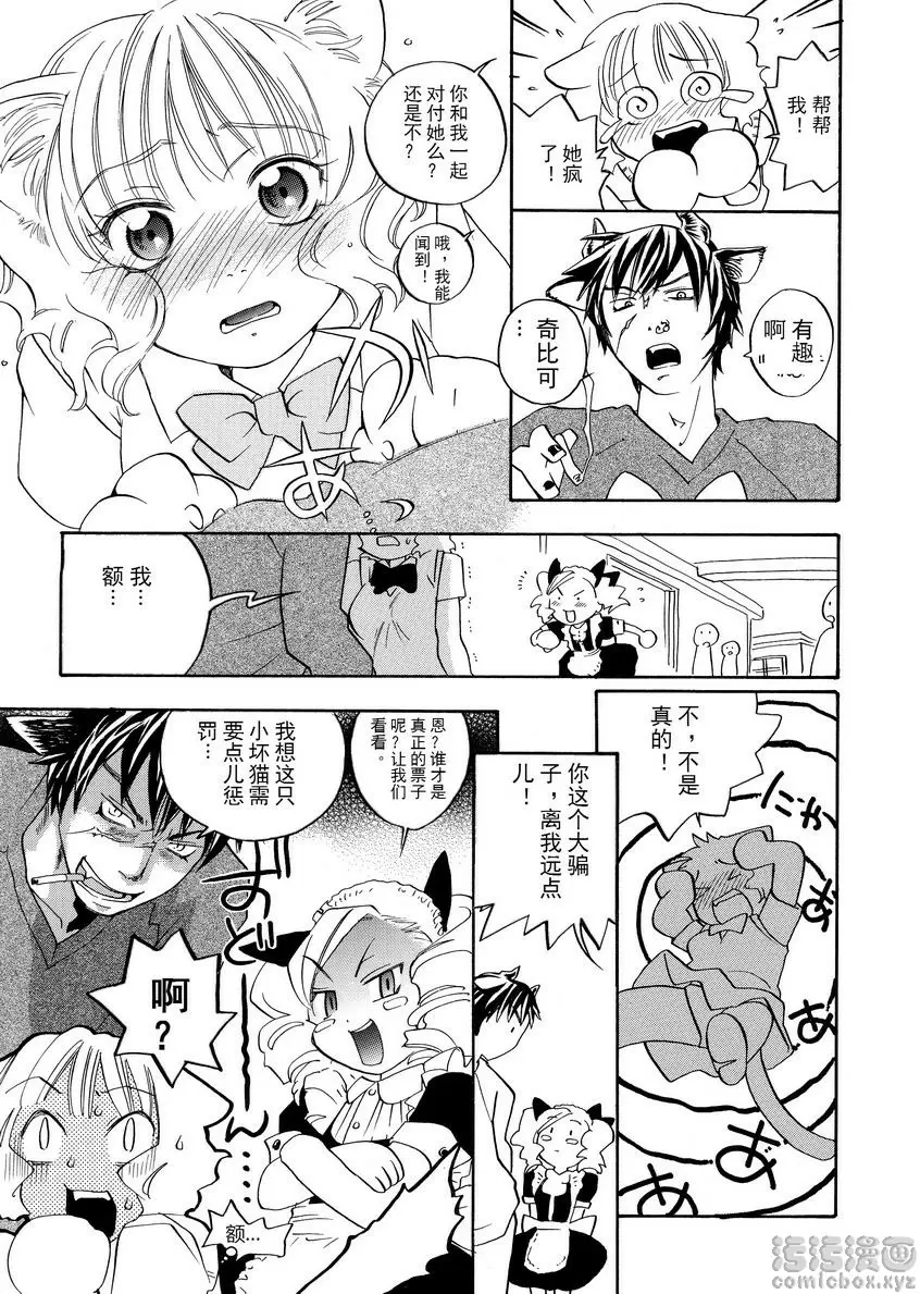 [H漫] 粉色狙擊手 貓女戀愛季 6