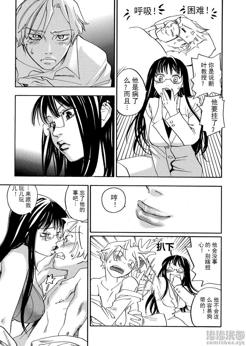 [禁漫] 粉色狙擊手 終身姦禁！！！ 4