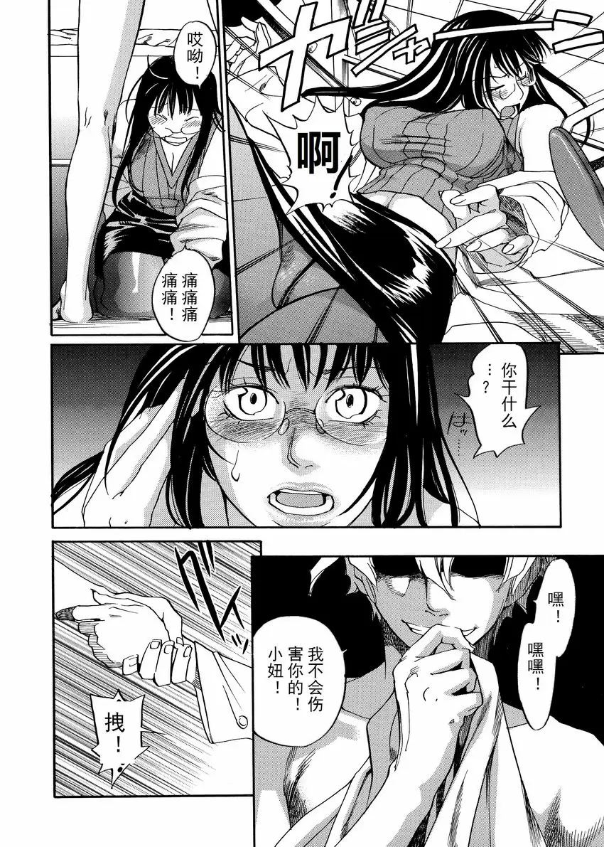 [禁漫] 粉色狙擊手 終身姦禁！！！ 7