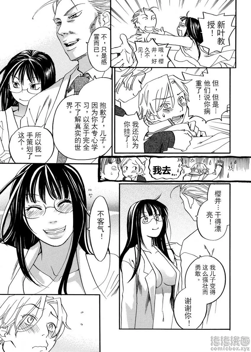 [禁漫] 粉色狙擊手 終身姦禁！！！ 21