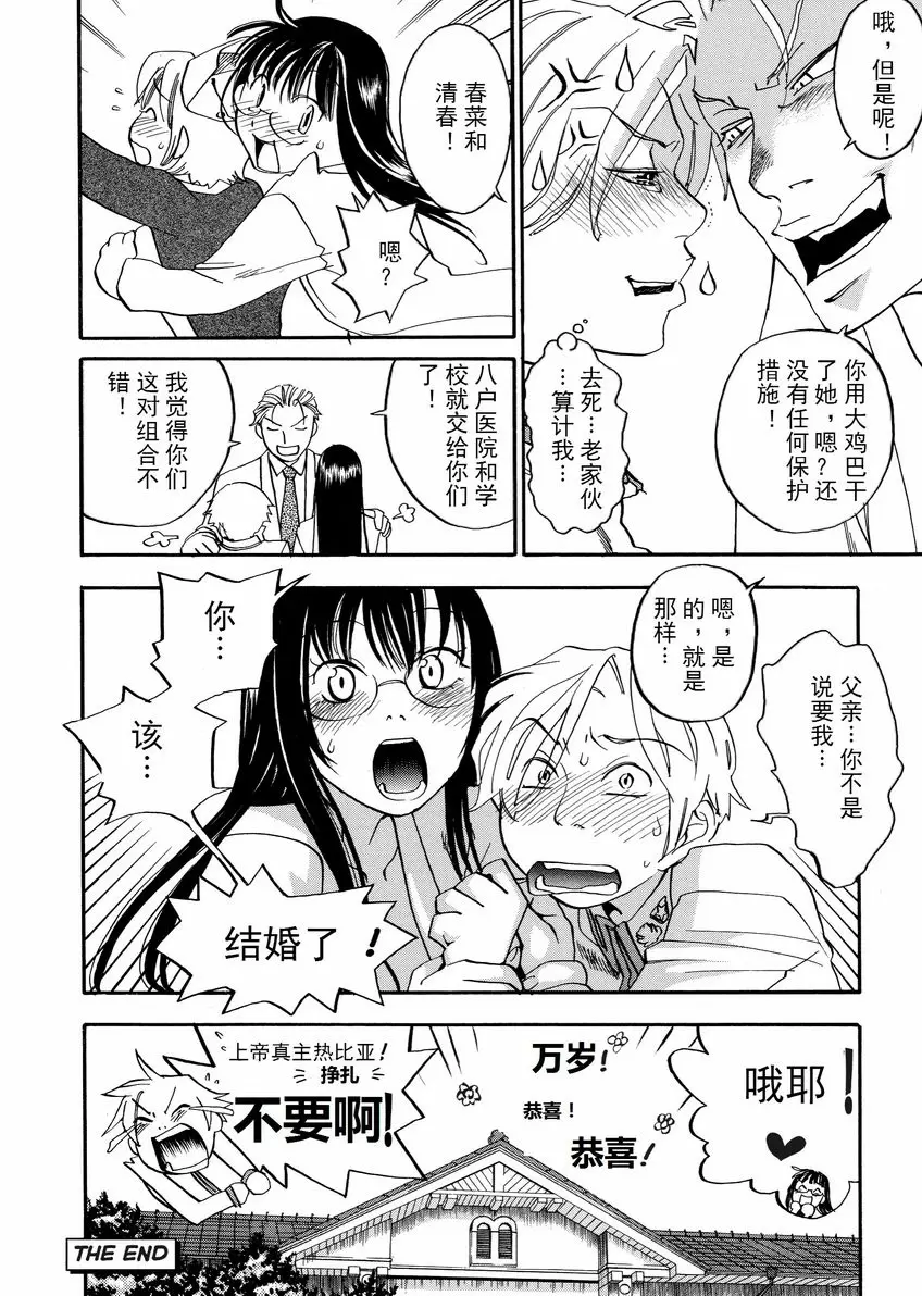 [禁漫] 粉色狙擊手 終身姦禁！！！ 22