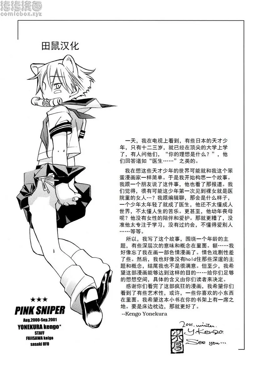 [禁漫] 粉色狙擊手 終身姦禁！！！ 23
