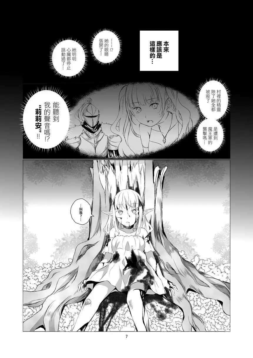 [禁漫] 你的異世界 你的異世界 5