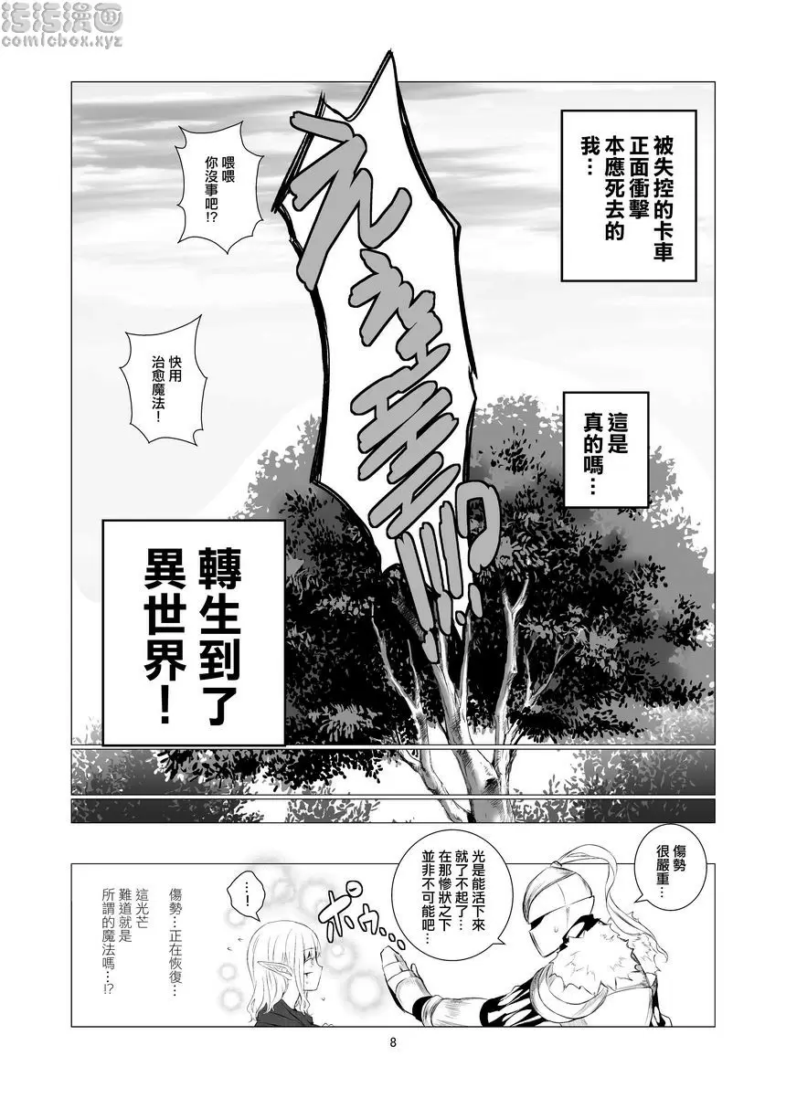 [禁漫] 你的異世界 你的異世界 6