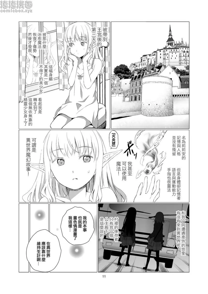 [禁漫] 你的異世界 你的異世界 9