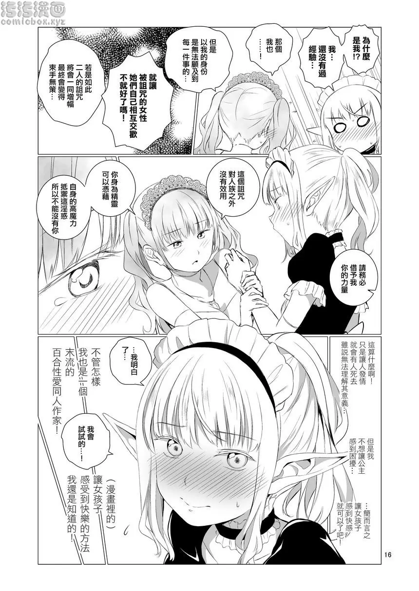 [禁漫] 你的異世界 你的異世界 14