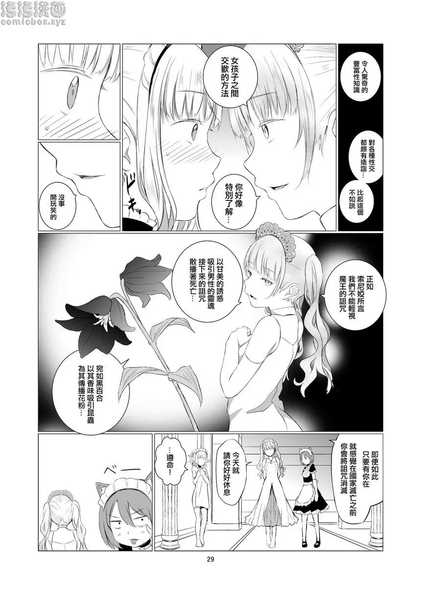 [禁漫] 你的異世界 你的異世界 27