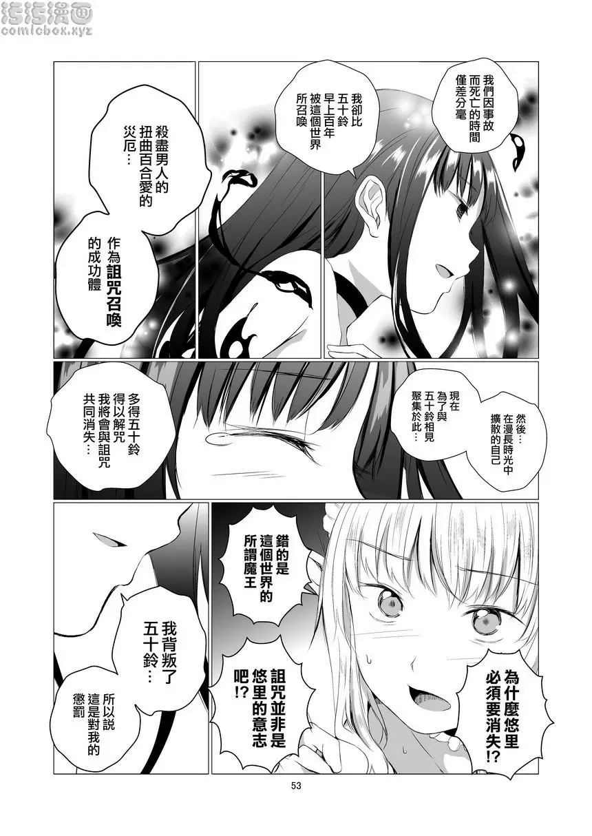 [禁漫] 你的異世界 你的異世界 51