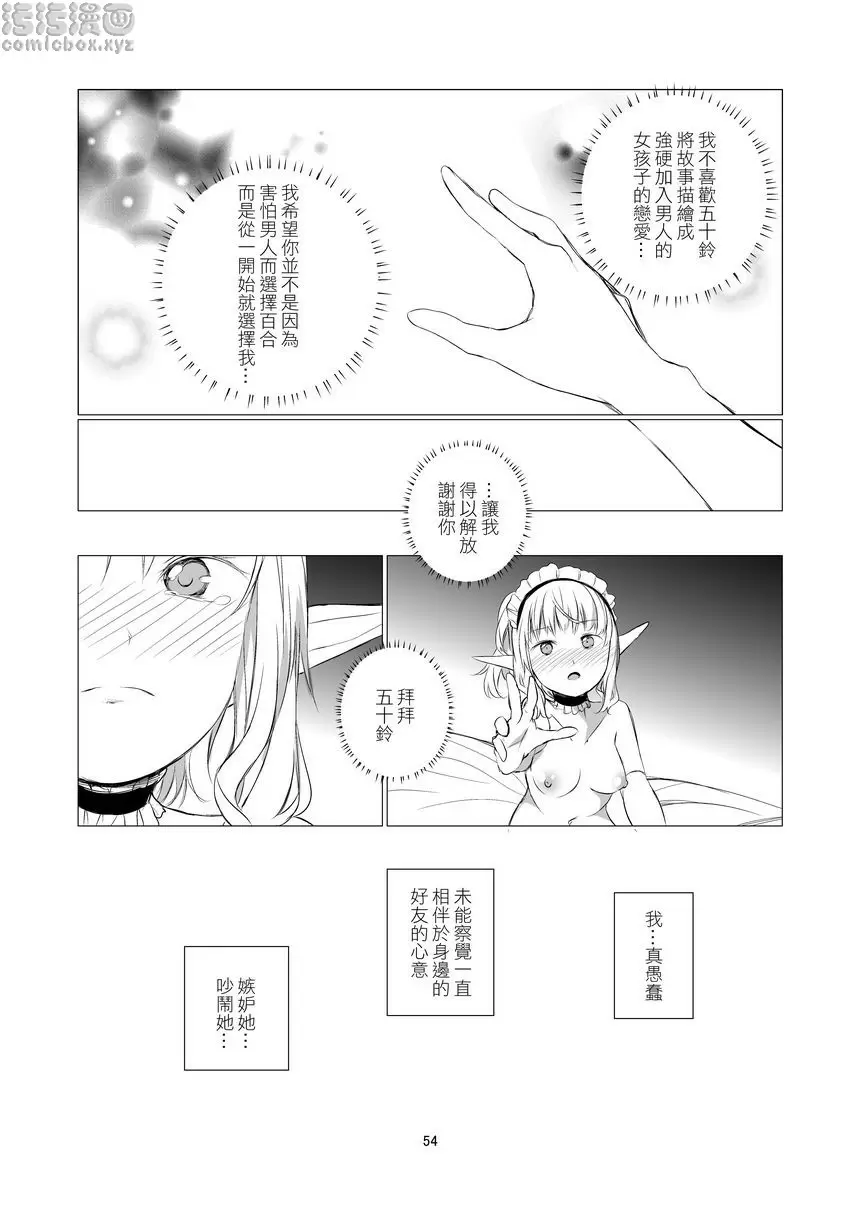 [禁漫] 你的異世界 你的異世界 52