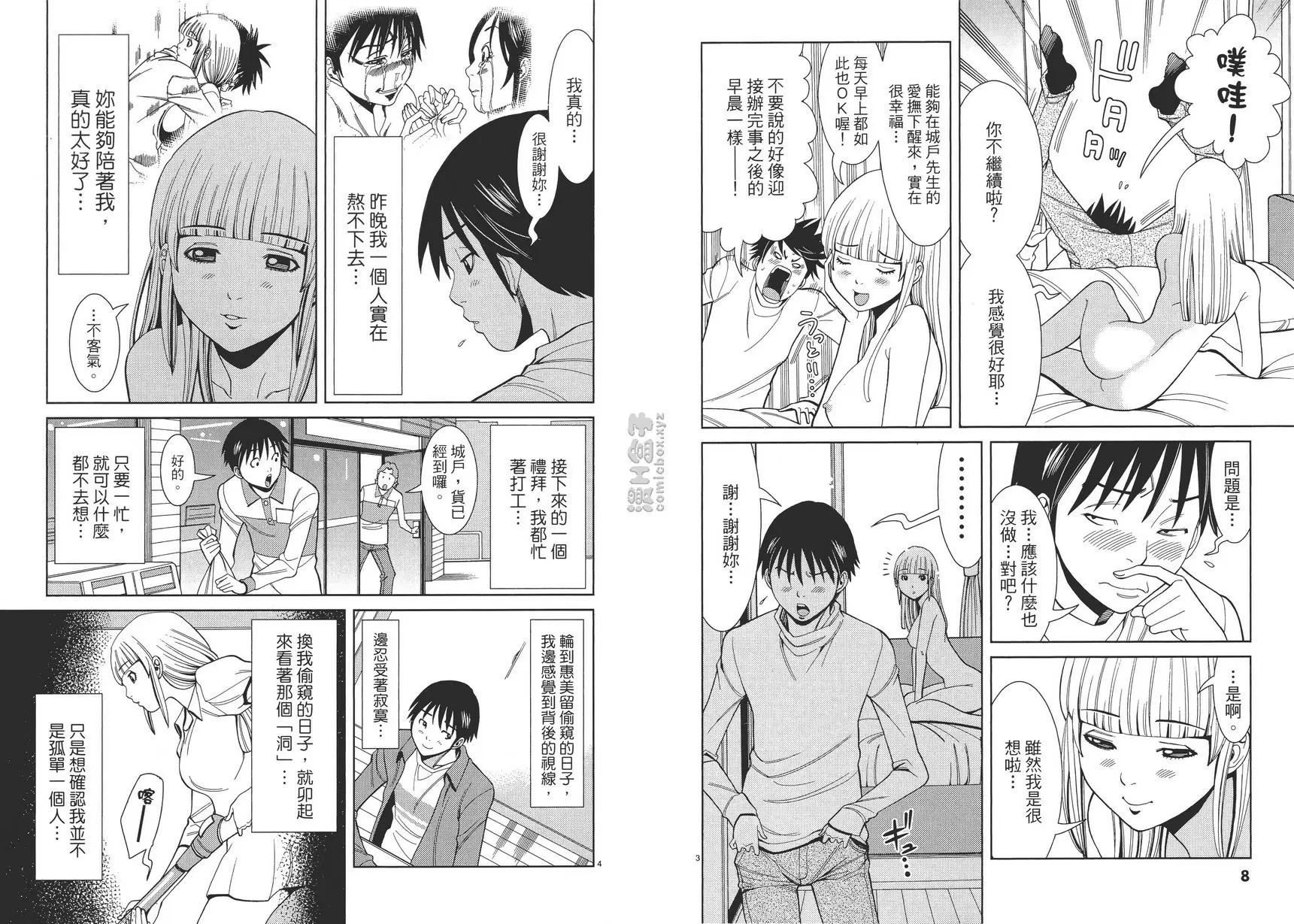 [禁漫] 偷窥孔 6 vol.46 请进 6
