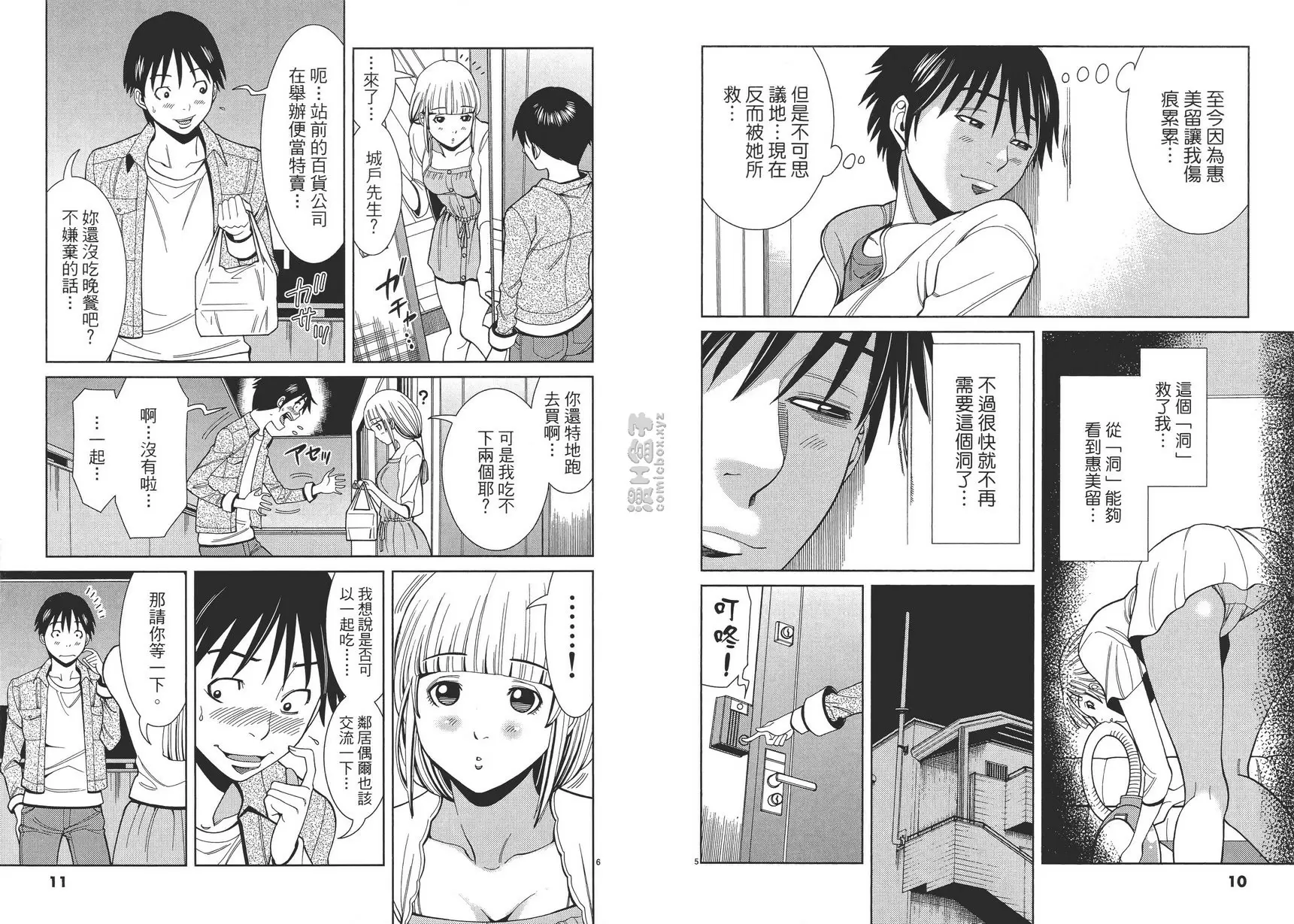 [禁漫] 偷窥孔 6 vol.46 请进 7