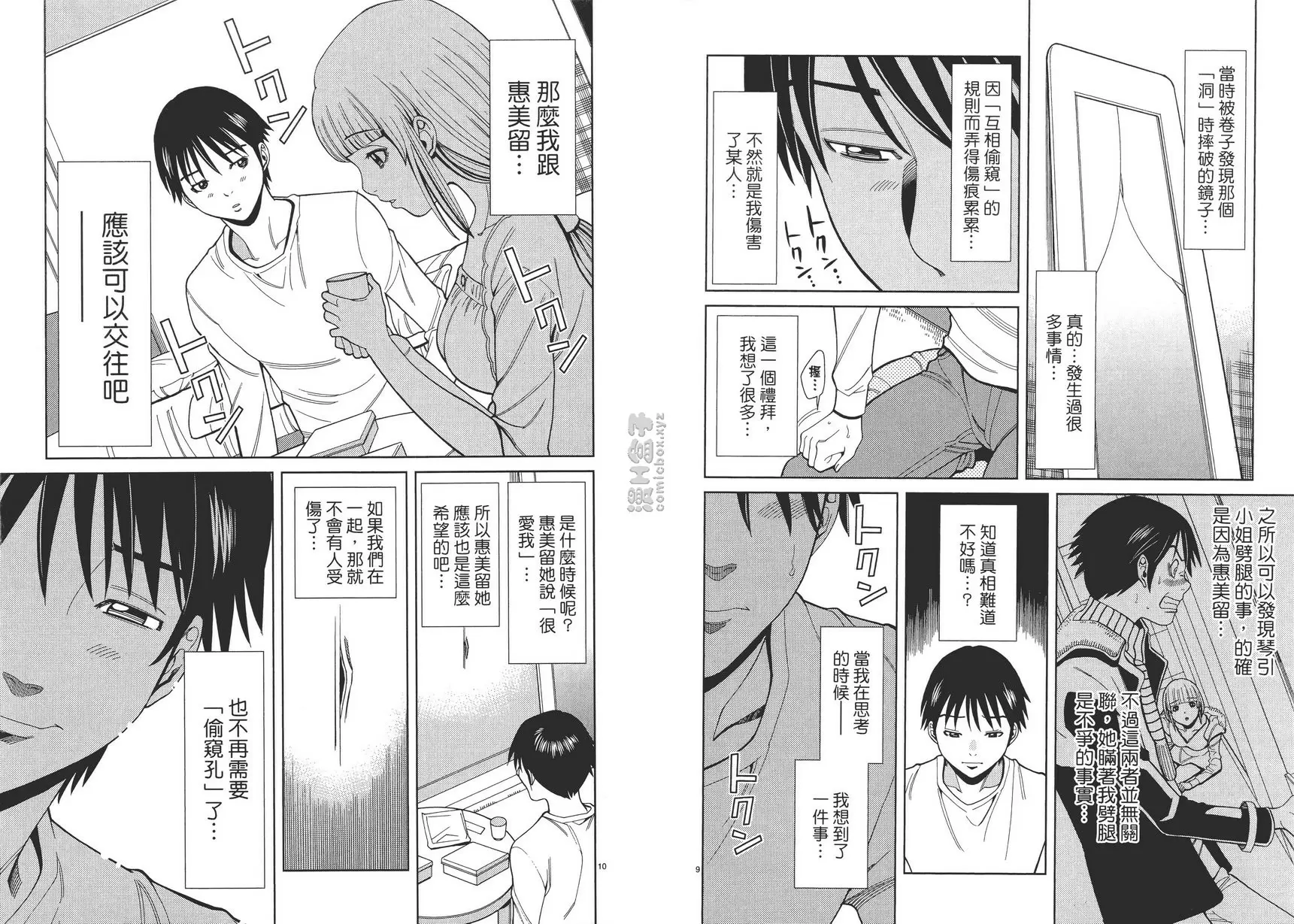 [禁漫] 偷窥孔 6 vol.46 请进 9