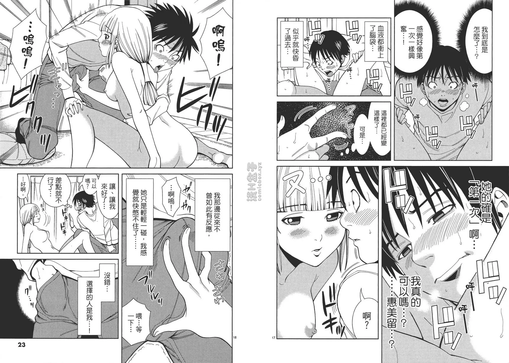 [禁漫] 偷窥孔 6 vol.46 请进 13