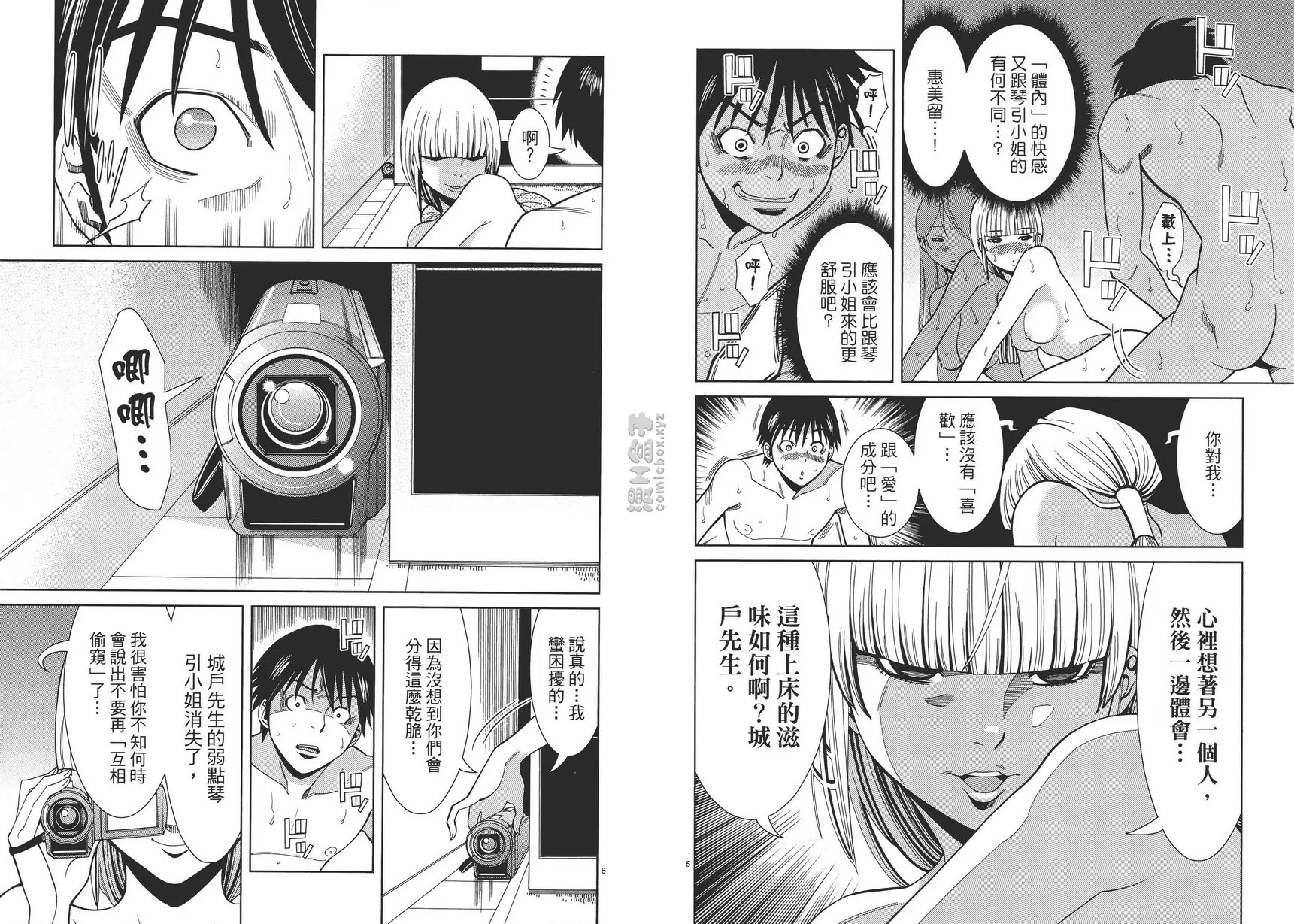 [成人漫画] 偷窥孔 6 vol.47 我不会让你停下来的 2