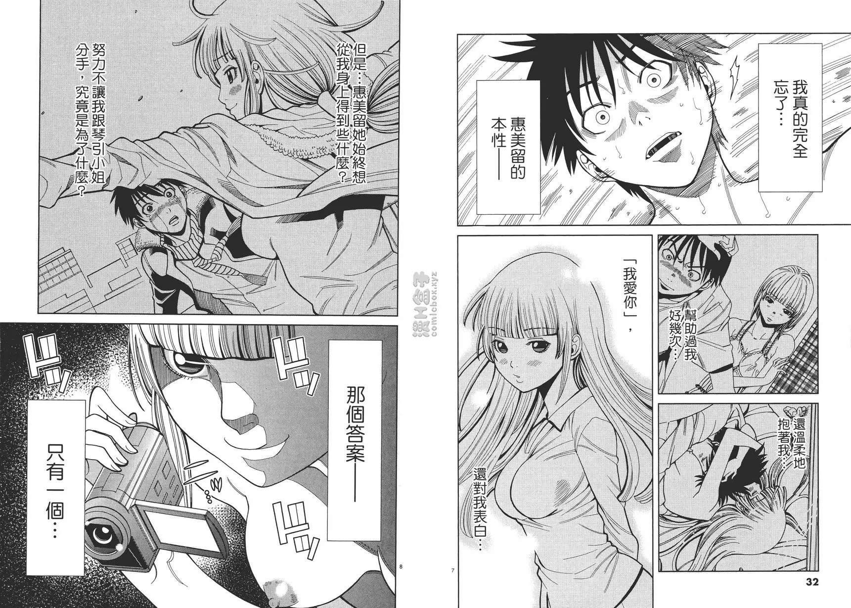 [成人漫画] 偷窥孔 6 vol.47 我不会让你停下来的 3