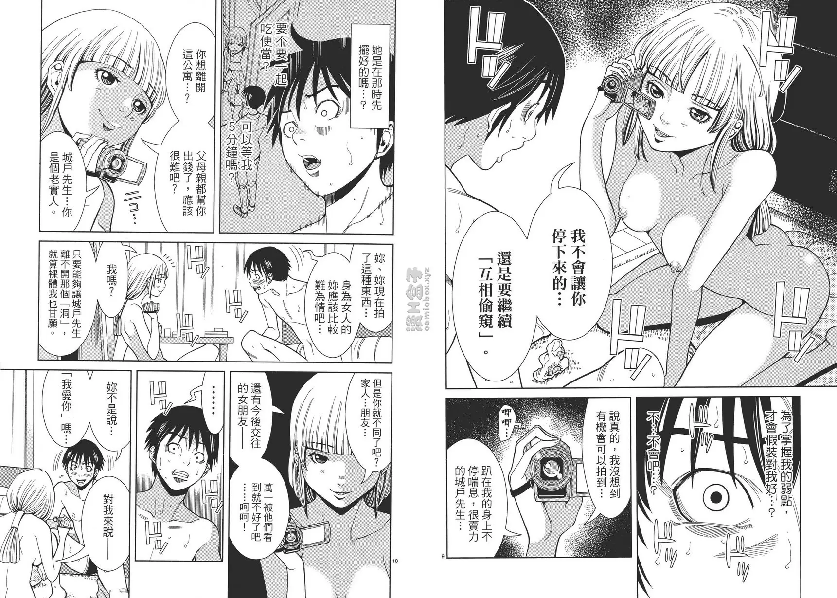 [成人漫画] 偷窥孔 6 vol.47 我不会让你停下来的 4