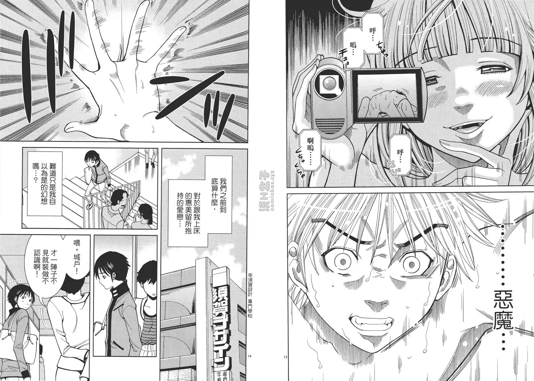[成人漫画] 偷窥孔 6 vol.47 我不会让你停下来的 6
