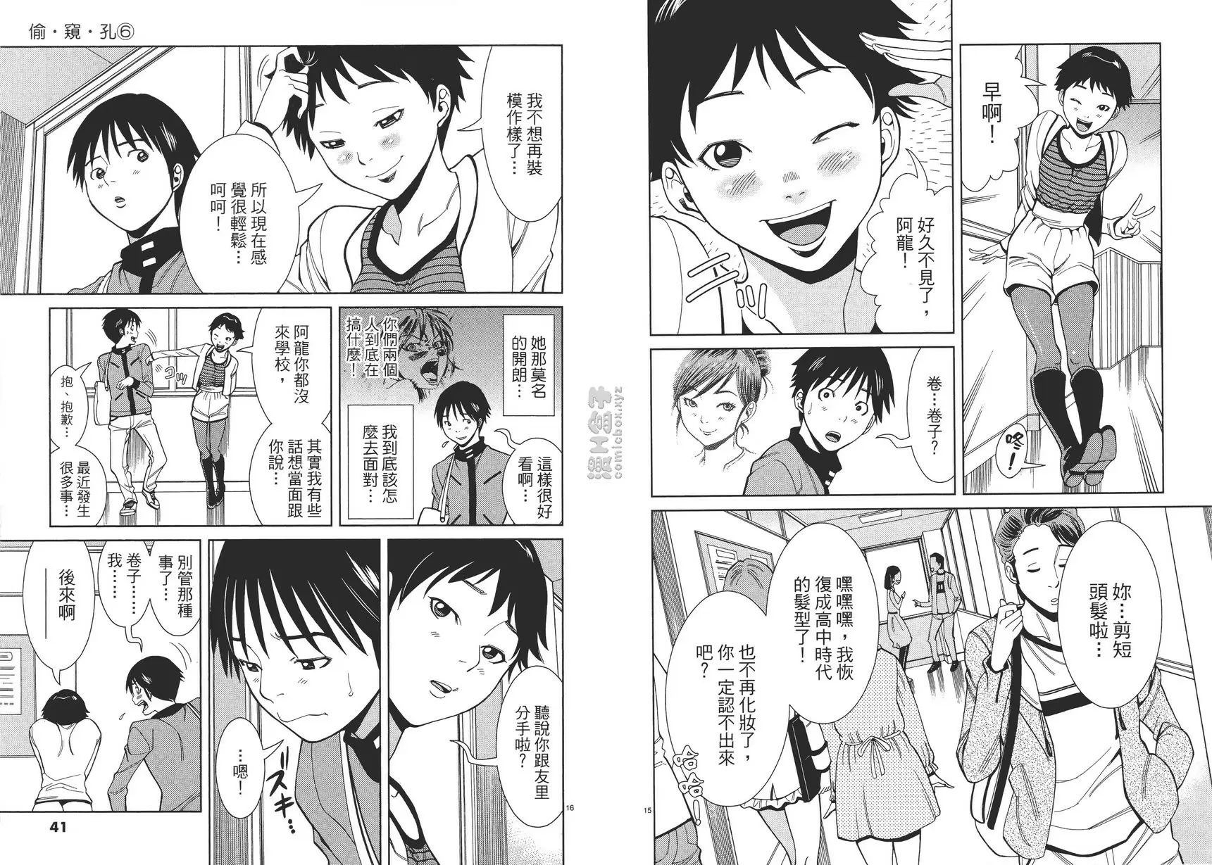 [成人漫画] 偷窥孔 6 vol.47 我不会让你停下来的 7