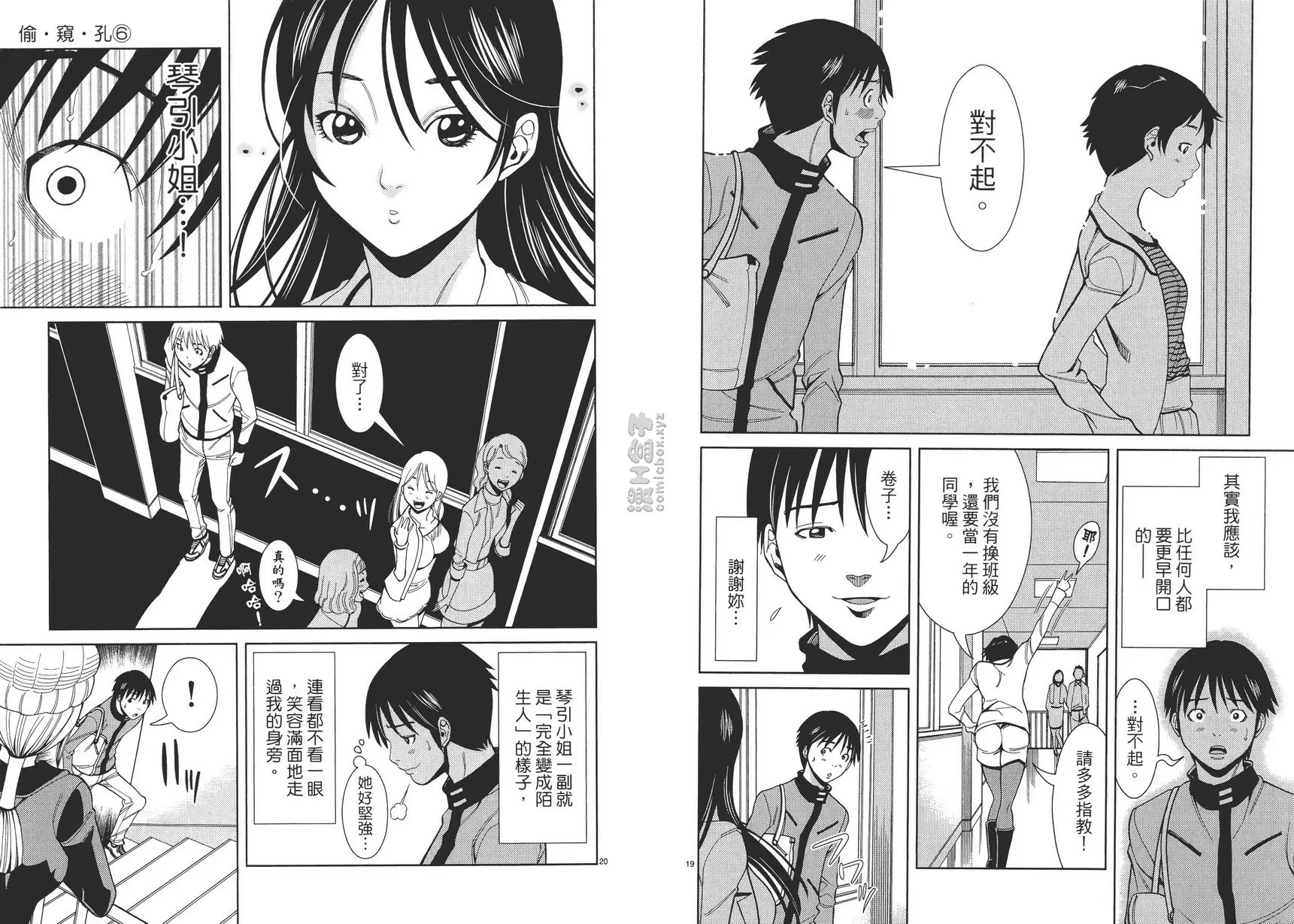 [成人漫画] 偷窥孔 6 vol.47 我不会让你停下来的 9