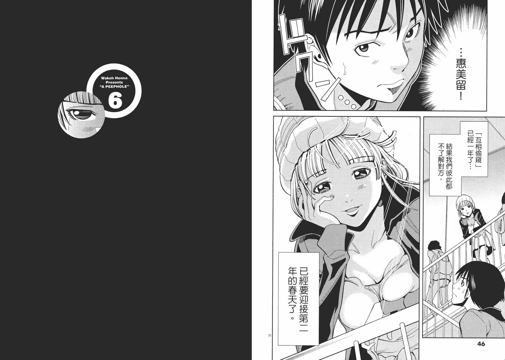 [成人漫画] 偷窥孔 6 vol.47 我不会让你停下来的 10