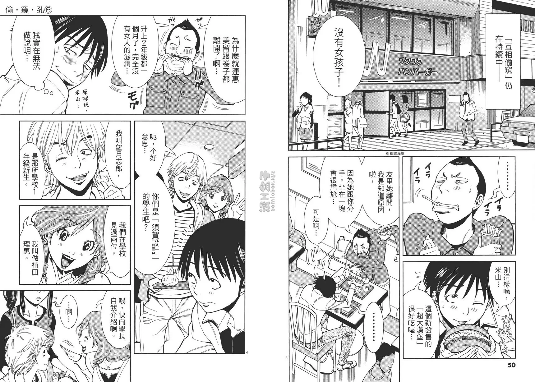 [H漫] 偷窥孔 6 vol.48 二年级 1