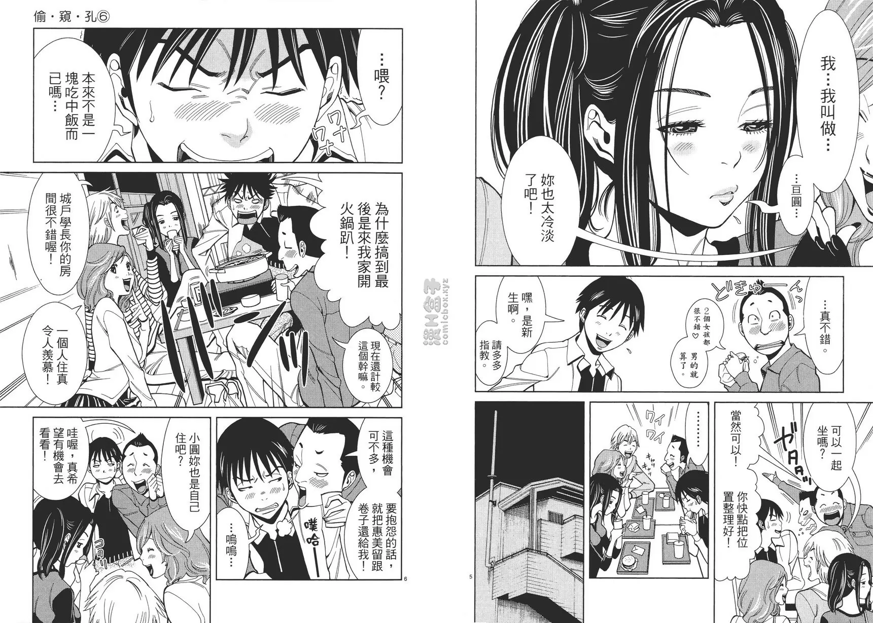 [H漫] 偷窥孔 6 vol.48 二年级 2