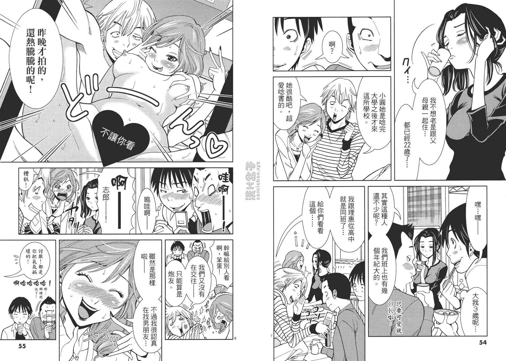 [H漫] 偷窥孔 6 vol.48 二年级 3
