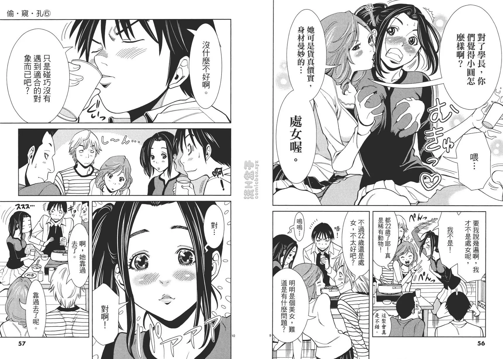 [H漫] 偷窥孔 6 vol.48 二年级 4