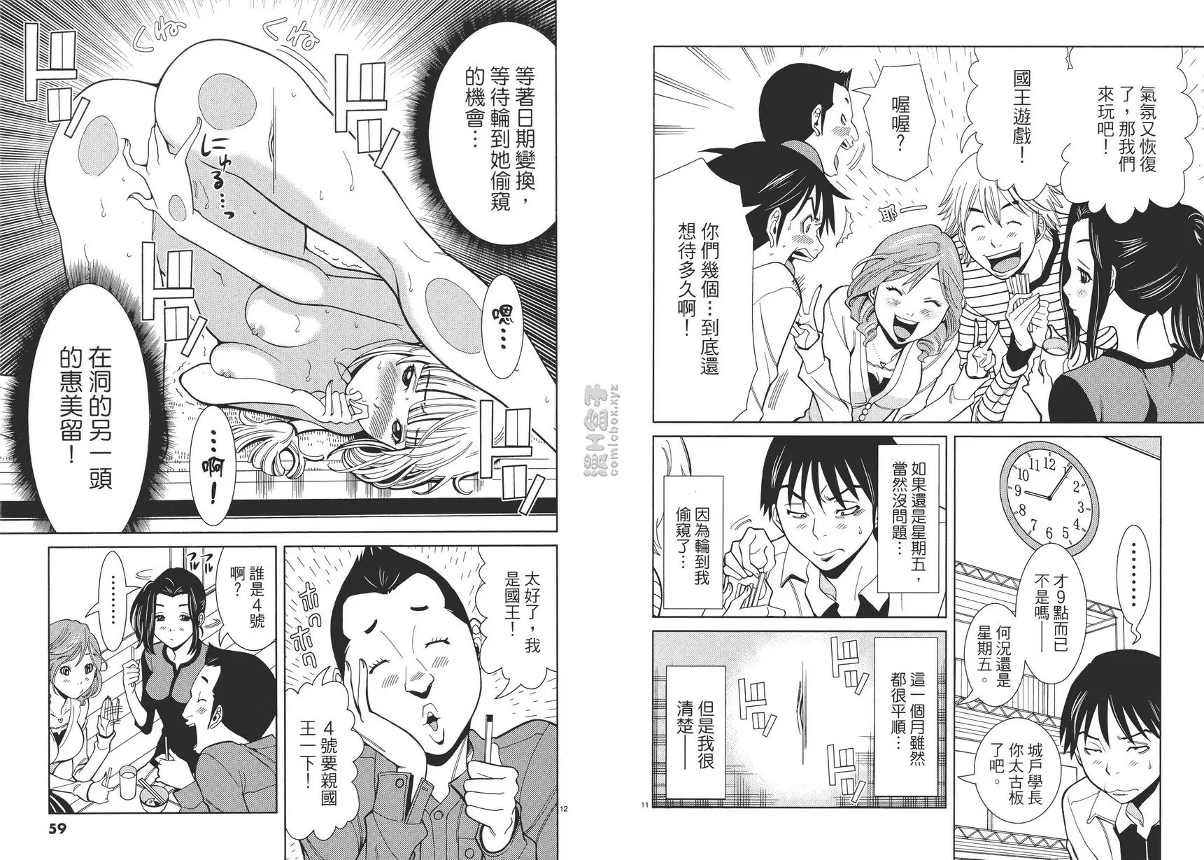 [H漫] 偷窥孔 6 vol.48 二年级 5
