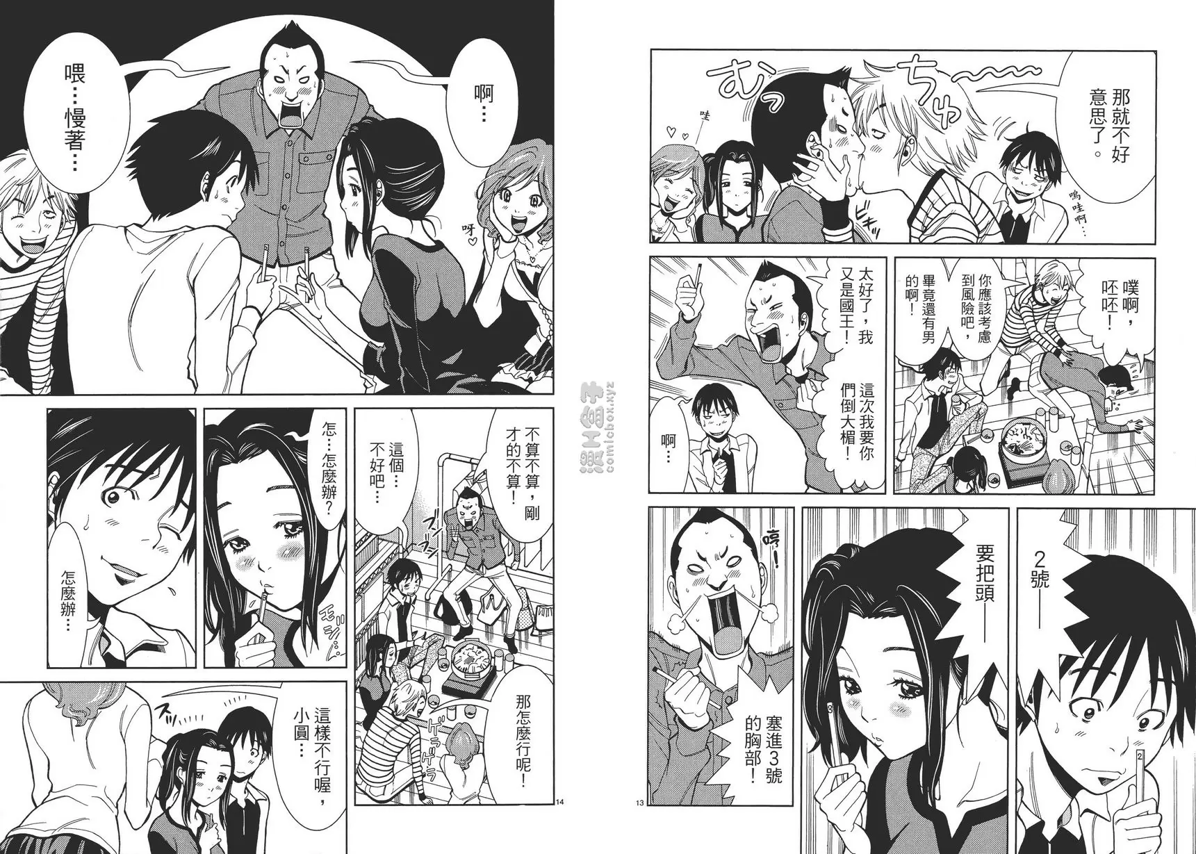 [H漫] 偷窥孔 6 vol.48 二年级 6