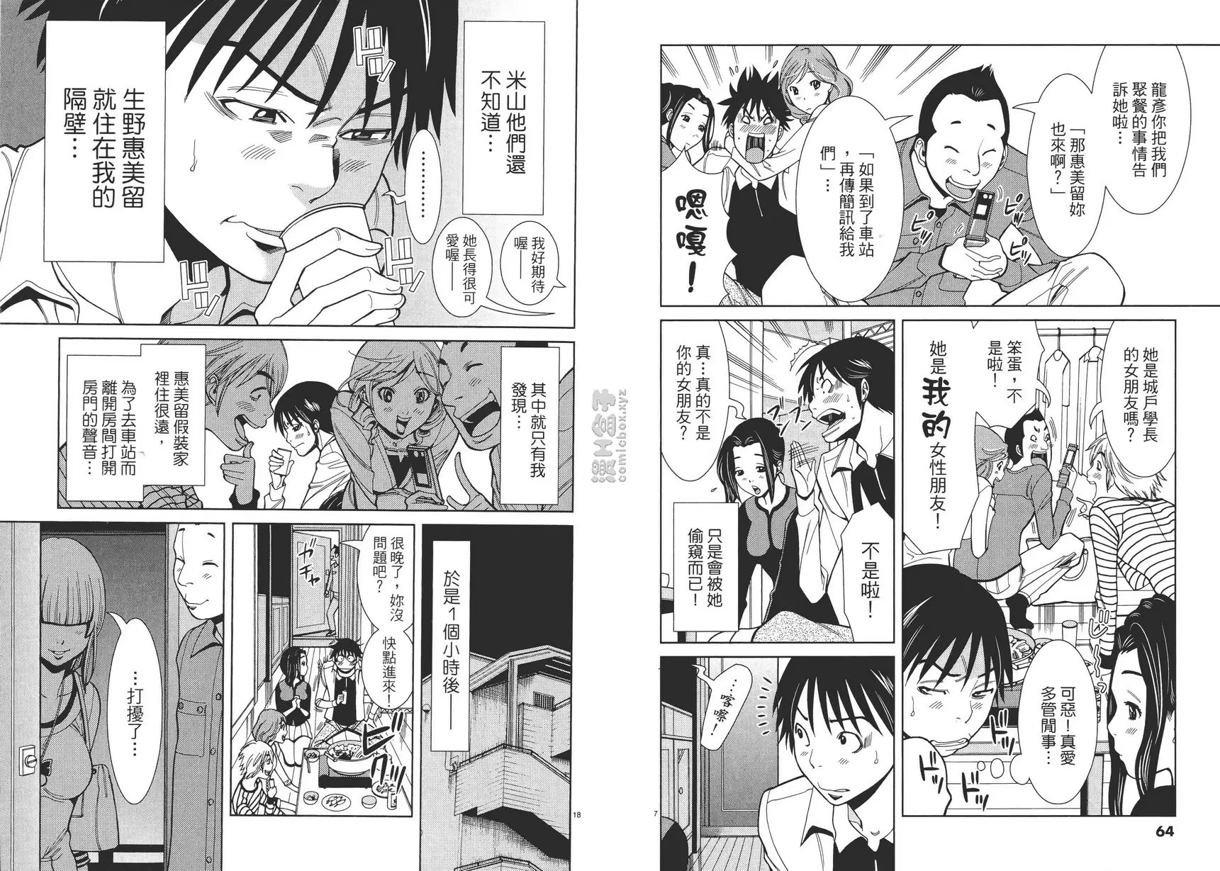[H漫] 偷窥孔 6 vol.48 二年级 8