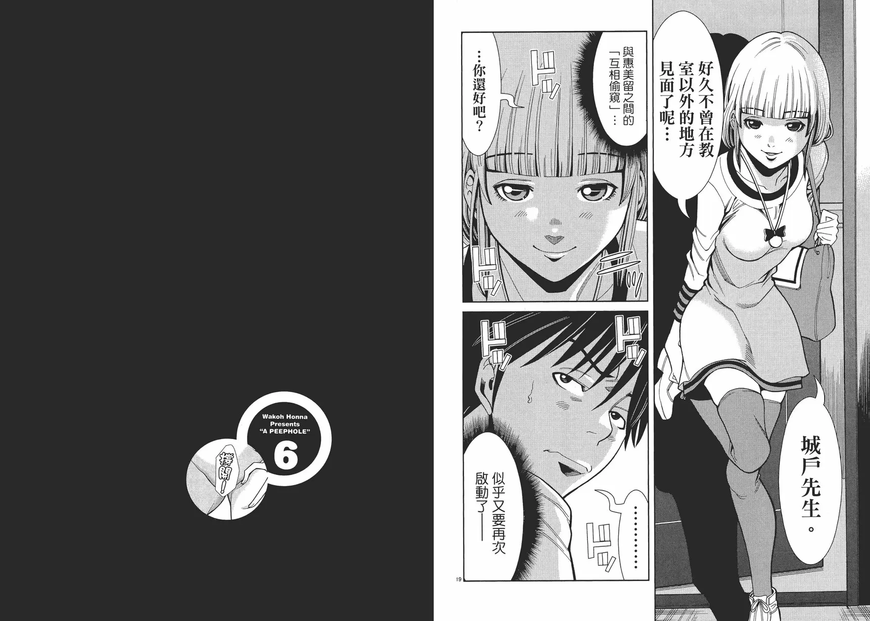 [H漫] 偷窥孔 6 vol.48 二年级 9