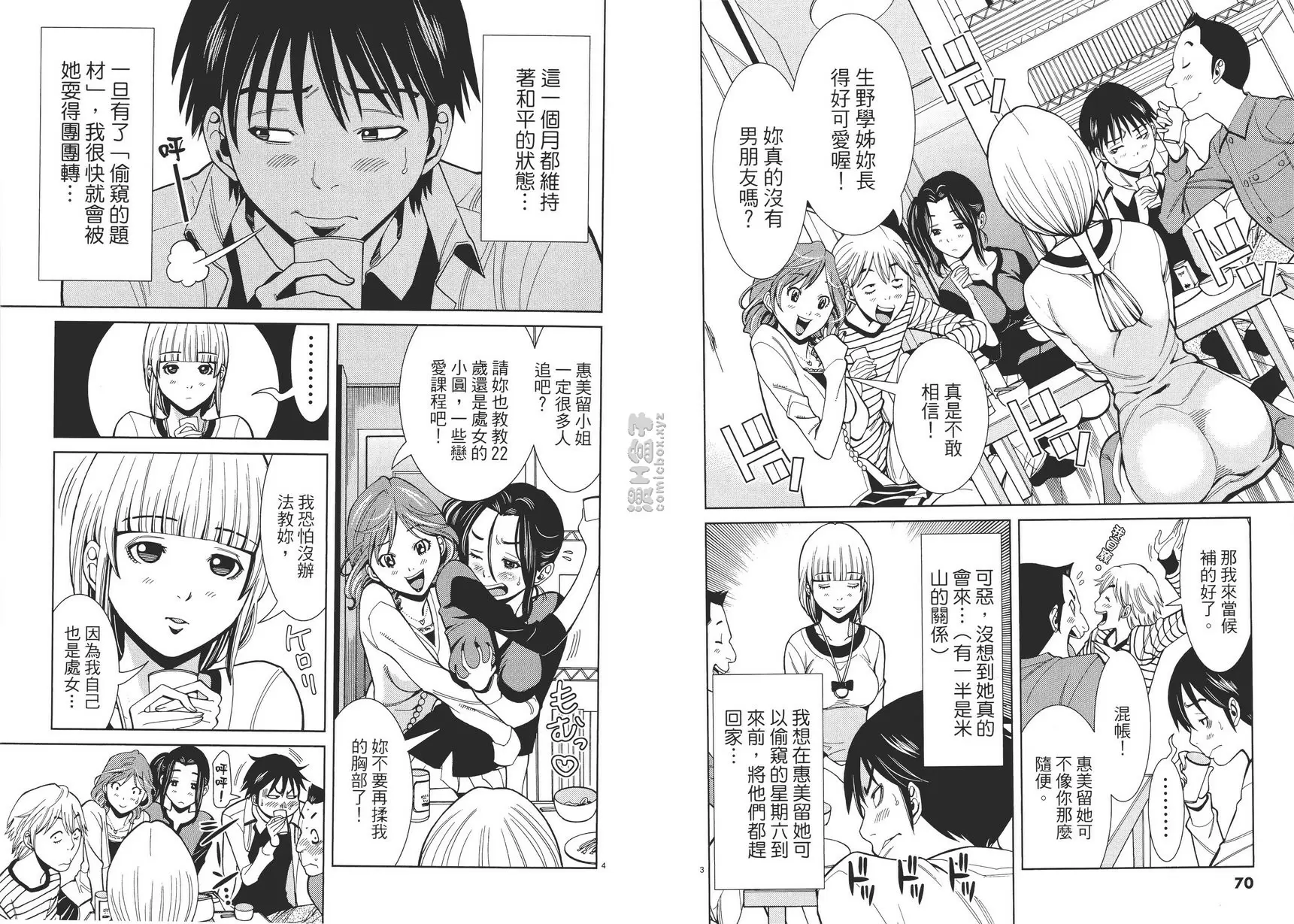 [H漫] 偷窥孔 6 vol.49 亘圆 1