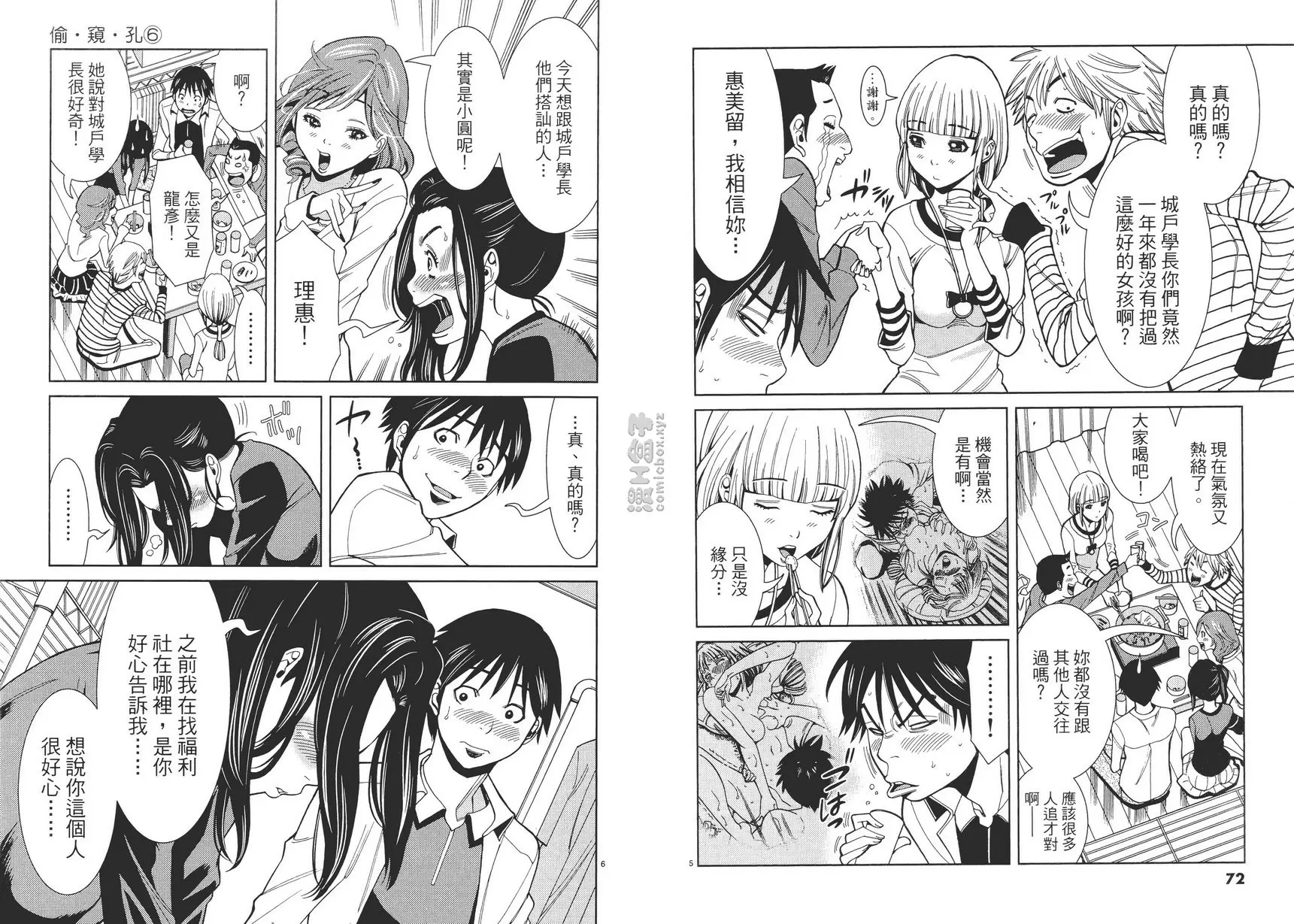 [H漫] 偷窥孔 6 vol.49 亘圆 2