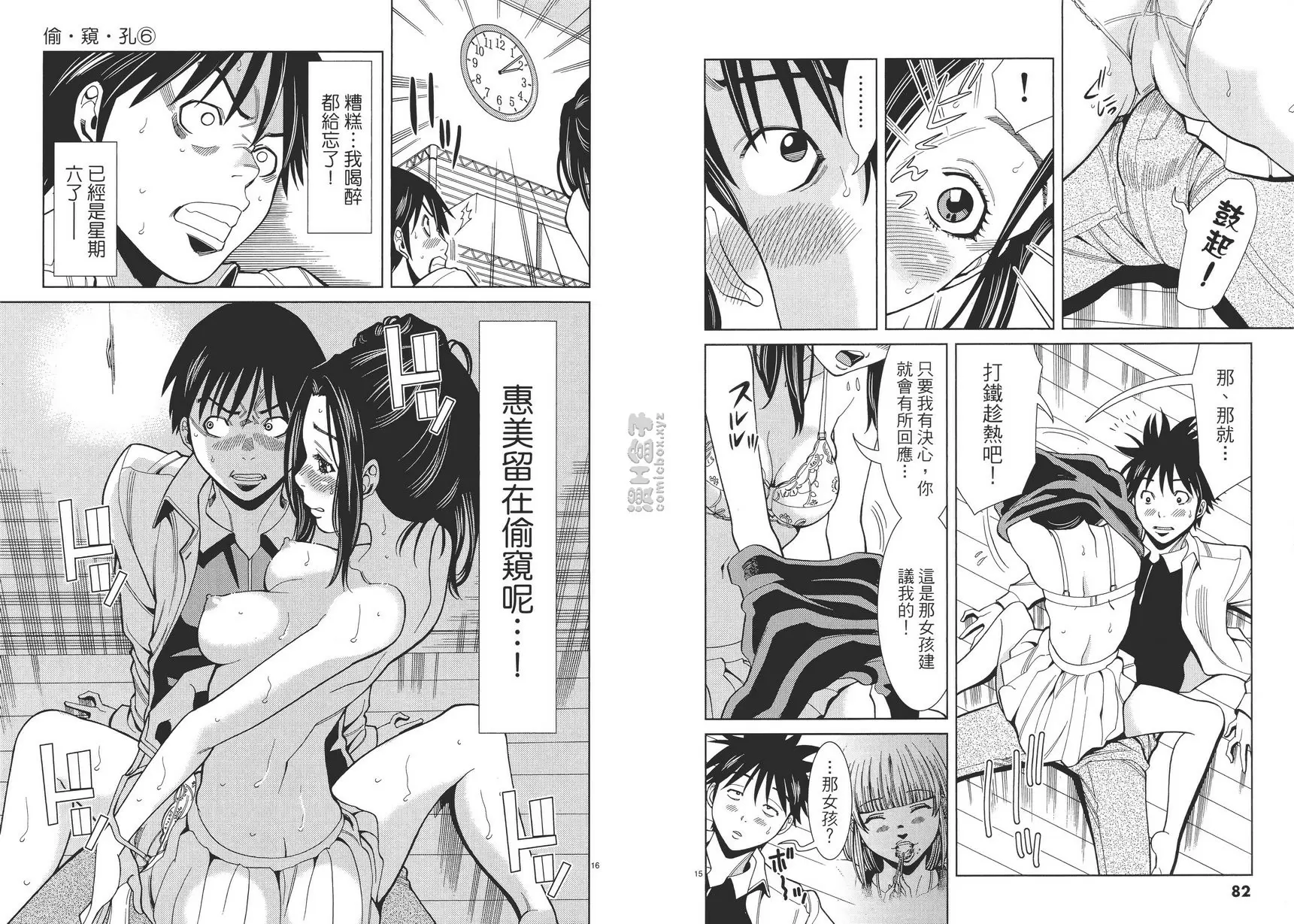 [H漫] 偷窥孔 6 vol.49 亘圆 7