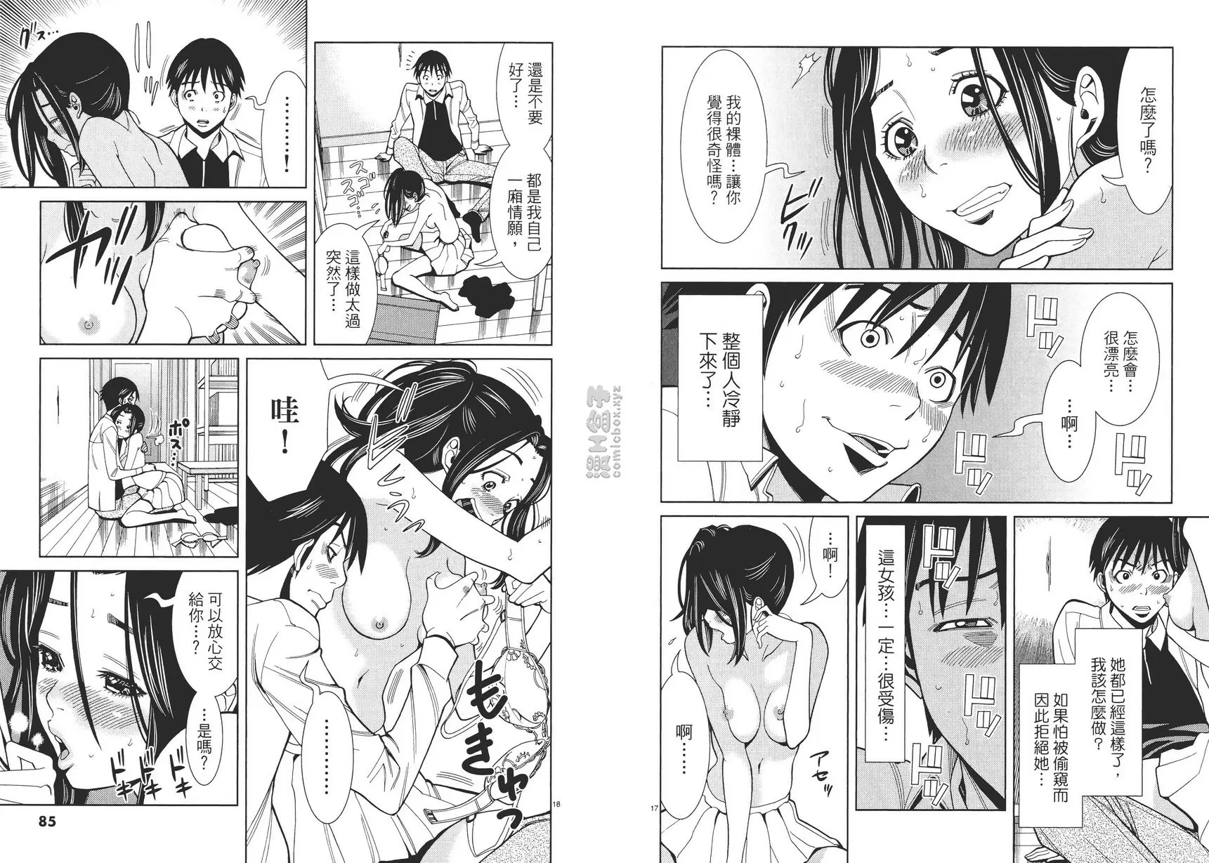 [H漫] 偷窥孔 6 vol.49 亘圆 8