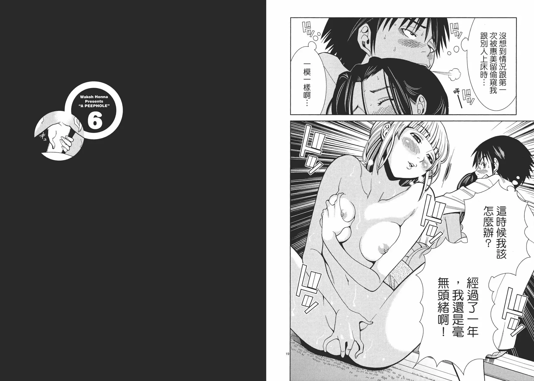 [H漫] 偷窥孔 6 vol.49 亘圆 9