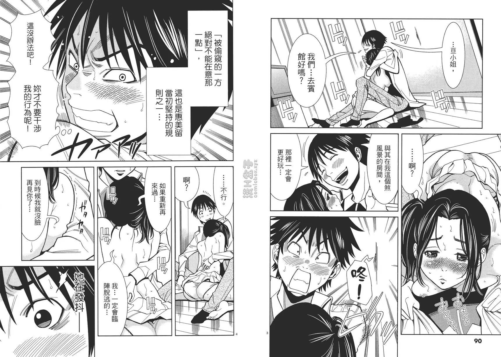[禁漫] 偷窥孔 6 vol.50 等到毕业之后 1