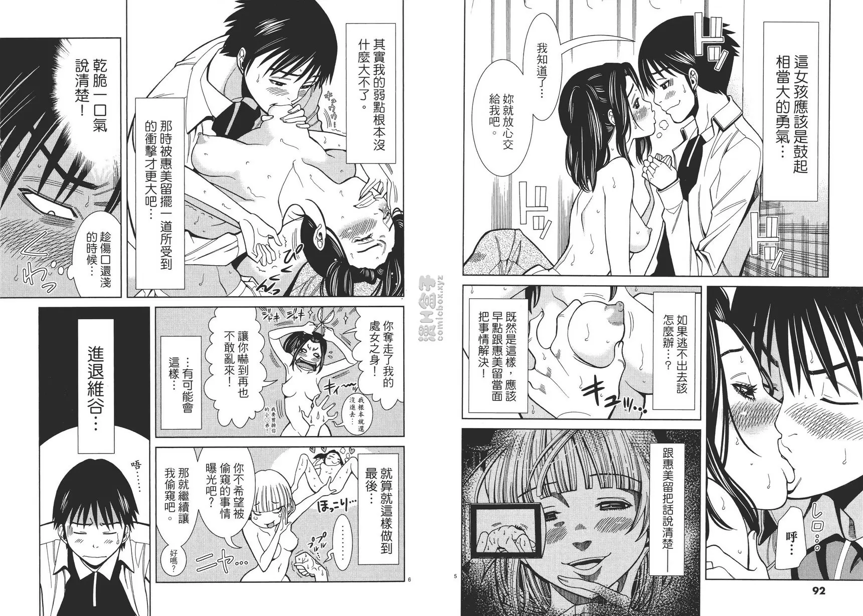 [禁漫] 偷窥孔 6 vol.50 等到毕业之后 2