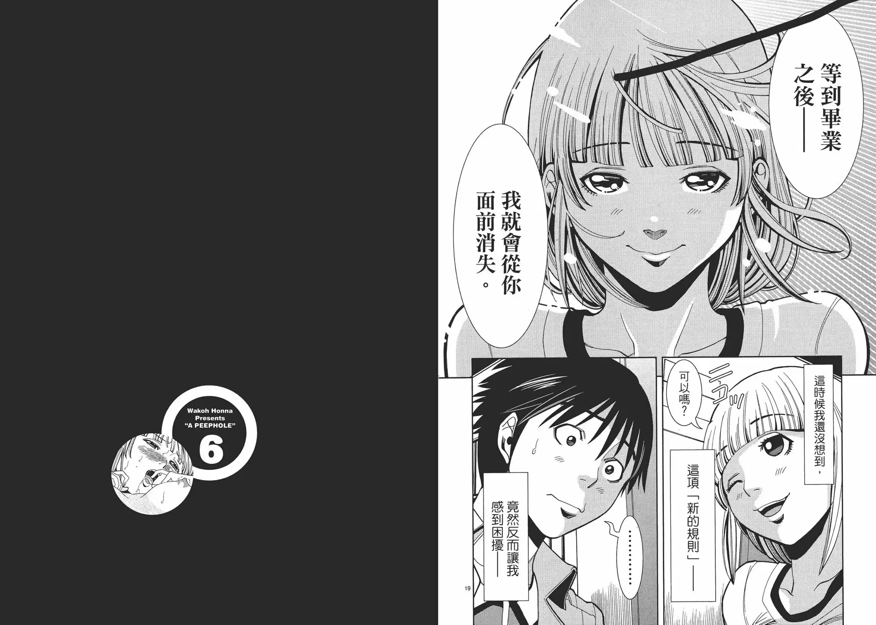 [禁漫] 偷窥孔 6 vol.50 等到毕业之后 9