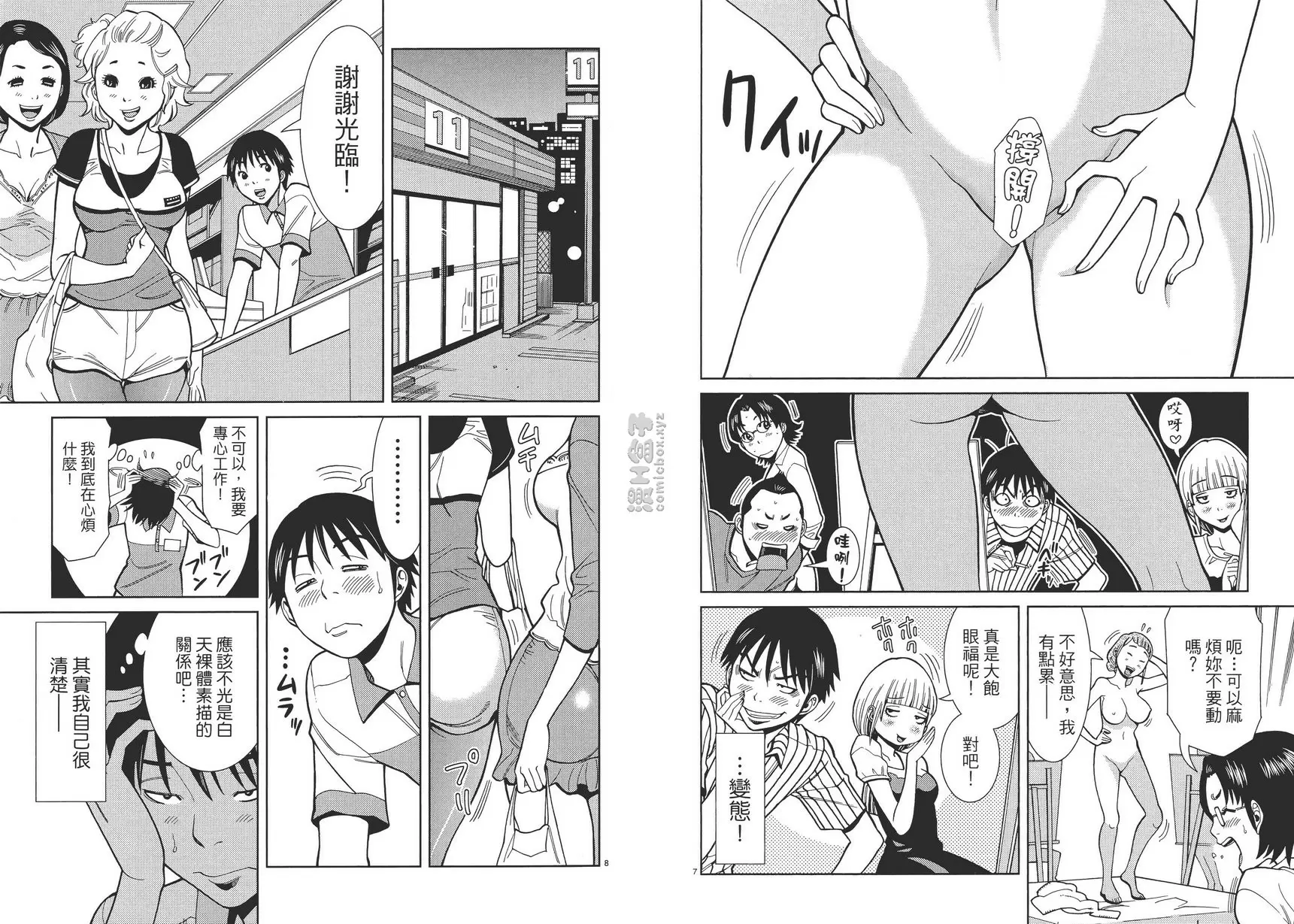 [成人漫画] 偷窥孔 6 vol.51 你就陪我吧 3